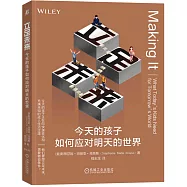 立足未來：今天的孩子如何應對明天的世界