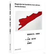 看那些燈光，親愛的