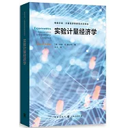 實驗計量經濟學