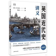 英國近代史講義