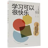 學習可以很快樂：丹麥的幸福教育是如何成功的