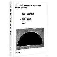 我走不出我的黑夜