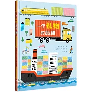 一個禮物的旅程