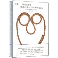 伐木：一場情感波瀾