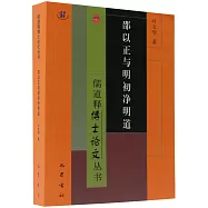 邵以正與明初凈明道