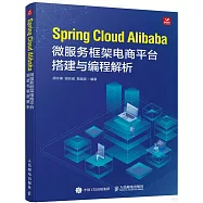 Spring Cloud Alibaba微服務框架電商平台搭建與編程解析
