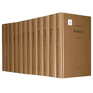 顧頡剛日記(全十二冊)