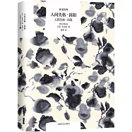 人間失格·斜陽