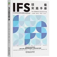 IFS技能實踐手冊