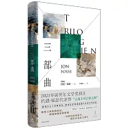 三部曲(2023諾貝爾文學獎得主作品)