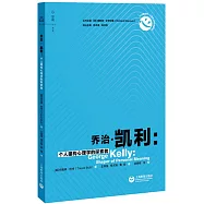 喬治·凱利：個人建構心理學的探索者