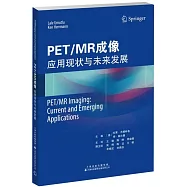 PET/MR成像：應用現狀與未來發展