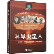 科學火星人：改變二十世紀的五位匈牙利猶太裔科學家