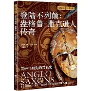 登陸不列顛：盎格魯-撒克遜人傳奇