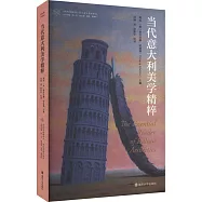 當代意大利美學精粹