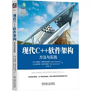 現代C++軟件架構：方法與實踐