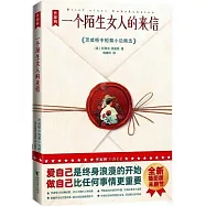 一個陌生女人的來信