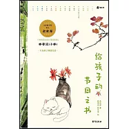 給孩子的節日之書