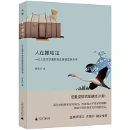 人在撒哈拉：一位人類學學者的另類旅遊實踐手書
