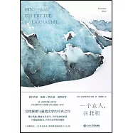 一個女人，在北極
