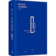 荷馬史詩《伊利亞特》