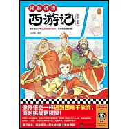 漫畫講透西遊記：修成正果