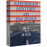 路上的美國史