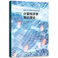 計量經濟學漸近理論