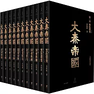 大秦帝國(全新插圖珍藏版十一冊)