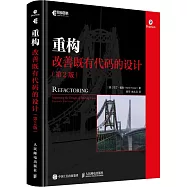 重構：改善既有代碼的設計(第2版)