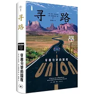 尋路：穿越分裂的國度