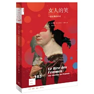 新知文庫163：女人的笑：一段征服的歷史