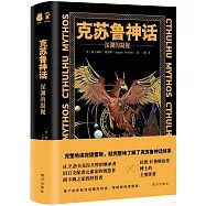 克蘇魯神話：深淵的凝視