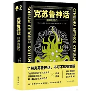 克蘇魯神話：舊神的低語