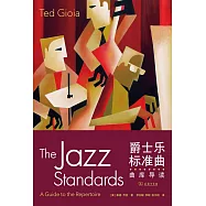 爵士樂標準曲：曲庫導讀