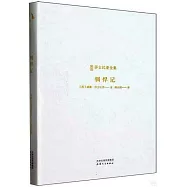 新譯莎士比亞文集：馴悍記