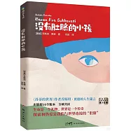 沒有肚臍的小孩