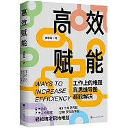 高效賦能：工作上的難題，靠思維導圖都能解決