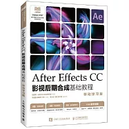 After Effects CC影視後期合成基礎教程(移動學習版)