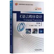 C語言程序設計(第2版)