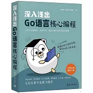 深入淺出Go語言核心編程