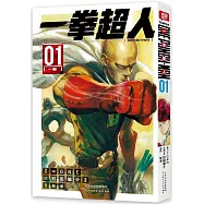 一拳超人(01)