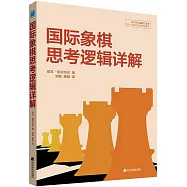 國際象棋思考邏輯詳解