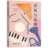 音樂與心理