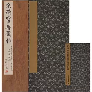 宋拓松桂堂帖傳世兩種全編(全兩冊)