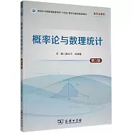 概率論與數理統計(第3版)