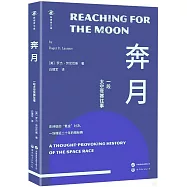 奔月：一段太空競賽往事