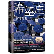 希望庄