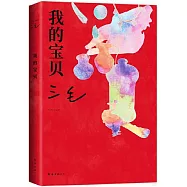 我的寶貝
