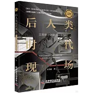 後人類時代現場：王晉康中短篇小說集